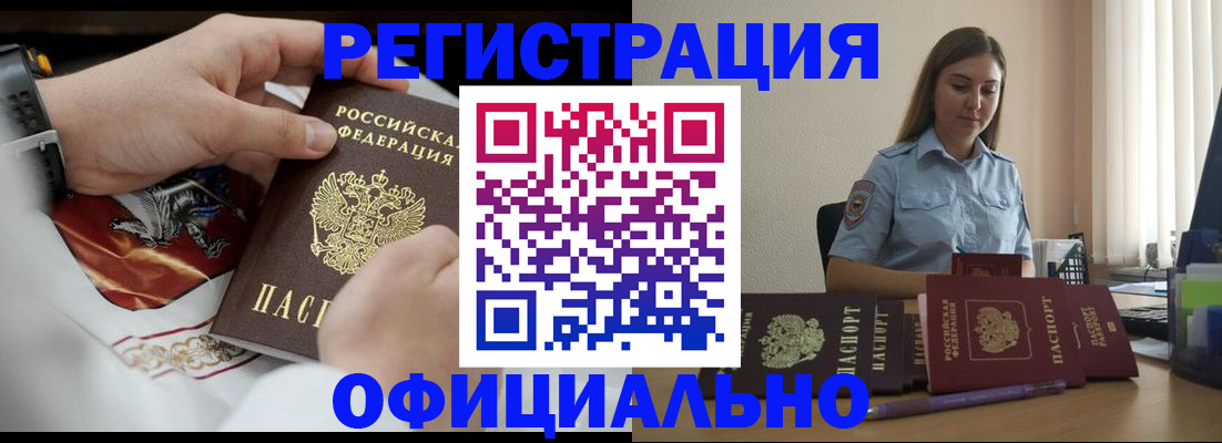 временная регистрация адрес в Чите