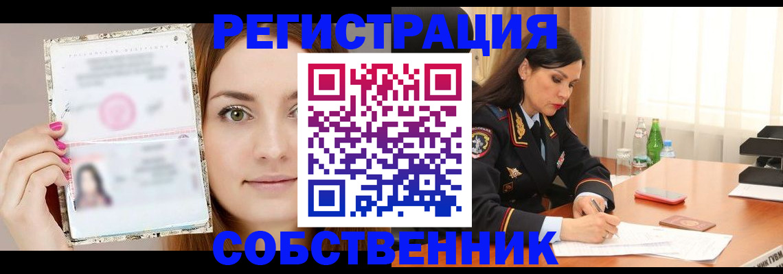 прописка для работы в Чите