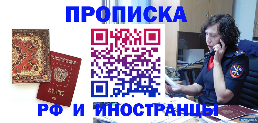 временная регистрация надежно в Чите